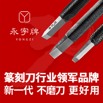 Yongzi brand tungsten steel seal carving Edge series beginner set Classic edge handmade wood carving carbide carving knife
