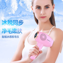 Home Ice Point Defeatism Laser Painless Hair machine Men and women Hands Legs Axillary Fur Facial Private Shave Deity