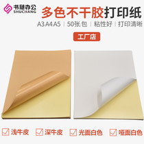 Self-adhesive Kraft paper A3 A4 A5 self-adhesive printing paper laser inkjet label sticker carton backglue paper
