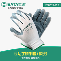Shida gloves nitrile gloves FS0401 Palm immersion gloves protective gloves FS0402 finger flexible FS0403