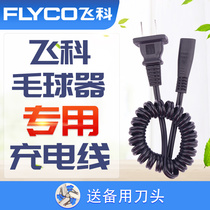 Flying Cohair Polo Cropper Charger Charger Power Cord Shave Machine To Ball Machine Defeaser FR5006 5210 5222