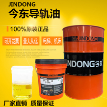 Jin Dong brand rail oil L-G32 46 68 CNC machine tool lathe elevator special lubricating oil 16L200L