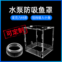  Fish tank silent water pump protective cover submersible pump sand retaining plate filter box acrylic water inlet sand-proof and anti-suction fish