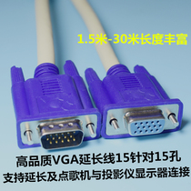 VGA extension cable male to female 15-pin turn hole projector TV video line jukebox line 3 meters 5 meters 30 meters