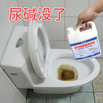 Urine alkali dissolving agent toilet descaling to remove yellow toilet liquid urine stains urine alkali melting agent toilet urine scale scavenger strong