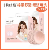 October crystallized anti-spill milk cushion washable non-pure cotton breathable postpartum pregnant woman anti-leaking milk cushion with milk cushion 6 pieces of clothing
