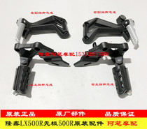 Loncin Motorcycle accessories LX500 infinitely 500R original left and right front and rear foot assembly left and right foot