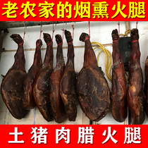 Smoked ham whole leg Enshi Sichuan Yunnan specialty farm wax pork leg meat wins Jinhua Xuanwei wax ham whole
