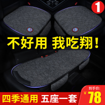 Car cushion three-piece four-season universal cushion monolithic car cushion summer breathable linen rear seat without backrest