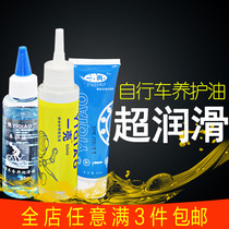 Mountain bike chain lubricating oil bicycle oil bearing butter dustproof cleaning agent silicone oil maintenance gear oil