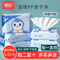 Deyou wet toilet paper toilet toilet wet towel portable butt wipe wet paper towel 40 pump * 4 packs home real toilet towel