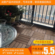 Individuals anticorrosive wood flooring outdoor terrace garden balcony splicing outdoor courtyard ground paved anti-corrosion plate