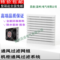 Cabinet power distribution cabinet cooling fan ventilation filter set 803 804ZL805 axial flow fan shutter Net cover