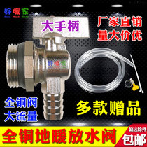 Floor heating water separator drain valve drain exhaust valve large flow running air radiator plug manual all copper
