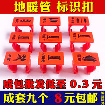 Floor heating identification plate identification buckle 20 floor heating pipe installation floor heating water separator pipe direction indication label buckle