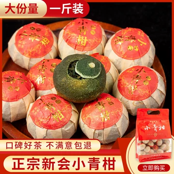 金柑普洱茶様 金柑普洱茶様 大益金柑普普洱茶熟茶益粒醇正宗