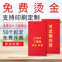 Customized new logo bronzing advertising red envelope personality creative printing red packet New Year 2021 wedding mini