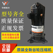 ZB29KQ-PFJ-558 ZB29KQ-TFD-558 ZB29KQE-TFD-558 Copeland 4 hp compressor