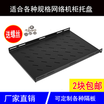 470mm width cabinet tray pallet server network Cabinet partition board tray tray