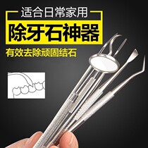 Dental stone remover dentist oral tools household artifact mirror to remove tartar tooth cleaning dental instruments