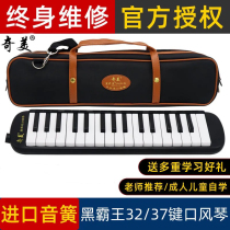 Chimei Black Overlord mouth organ 37 key 32 key student special classroom teaching children beginners professional performance level