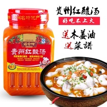 Guanxiangyuan Guizhou red sour soup 1 7kg Authentic Carey Miaojia sour soup fish fat beef seasoning specialty hot pot base material
