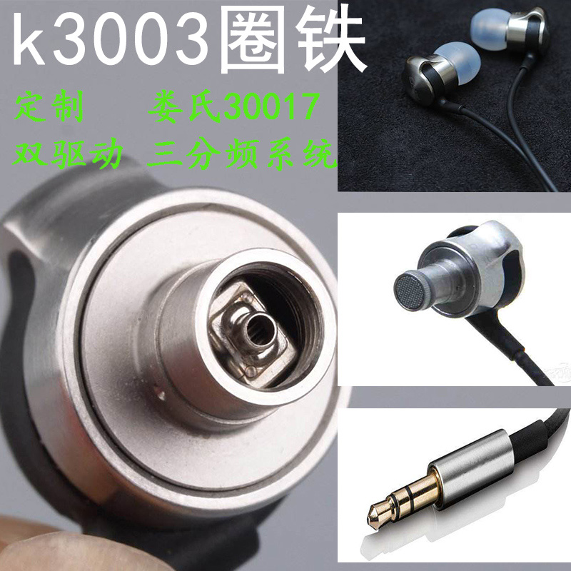 DIY earphone coil iron-in-ear type, custom-made k3003 noise reduction, fever earplug heavy bass ie800s se846