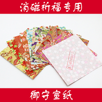 Imperial guard Rice paper Meiji Jingu Imperial Guard paper Natural crystal degaussing for blessing and wishing 1 piece 1 sheet 20 sheets