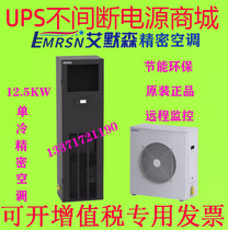 Emerson EMRSN CRAC12HA0T00 12 5KW single-cooled precision air conditioner library room dedicated