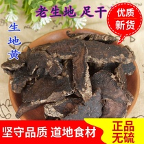 Chinese herbal medicine raw Rehmannia 500g fresh dried Shengdi tablets Rehmannia glutinosa tablets