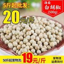 White pepper 500g authentic selection of spices pure Hainan granules a catty free powder commercial
