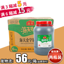 Haitian gold lettering oyster sauce 6kg * 2 bottles of large barrel of millioate oil whole box dipped in stir-fry sauce barbecue often seasoning