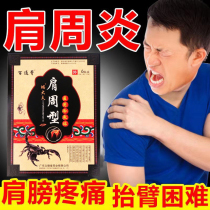 (Special paste around the shoulder) lumbar muscle strain bruises joint pain black plaster Baitong paste scorpion doctor