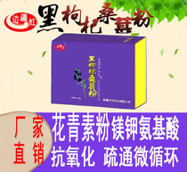 Frontier red Lycium ruthenicum mulberry powder anthocyanin powder hair growth food anti-alopecia freckle whitening and improving sleep