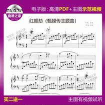 4-98 Hongyan Jie (the theme song of Zhen Huans biography) staff scores can be auditioned for solo scores
