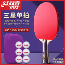 Red Double Happiness table tennis racket Single shot three-star table tennis racket straight shot horizontal shot Student beginner 3-star finished shot