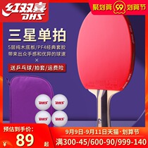 Red double happiness table tennis racket single shot three-star table pong racket straight shot horizontal shot student beginner 3 star finished shot