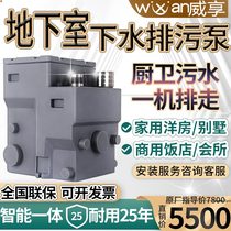 Weixiang villa sewage lifter Basement kitchen bathroom toilet Automatic cutting sewage lifting pump