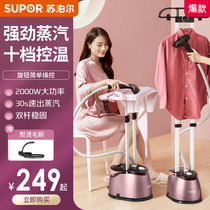 Supor hanging ironing machine Household steam ironing clothes ironing machine Commercial clothing store special vertical brand flagship store
