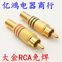  Punch crown gold-plated lotus head Big gold RCA welding-free audio and video plug RCA male AV plug AV video head