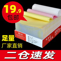 Computer needle printing paper one or two three copies four five six copies two two three parts 241 delivery order