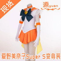 (Source anime cosplay) beautiful girl warrior Aano Minako SuperS transformation clothing women childrens clothing