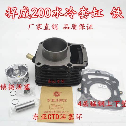 Three-wheeler accessories Zongshen Hanwei 200 Shen 250 water-cooled original plant installed iron black cylinder