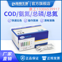 Lu Heng biological COD ammonia nitrogen rapid test strip total phosphorus kit air ozone colorimetric tube reagent