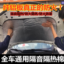 Car sound insulation cotton Car universal self-adhesive door hood Sound insulation noise reduction Engine insulation fire resistance high temperature resistance