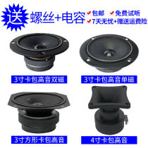 Treble horn 3 inch 4 inch High power sound KTV Card bag Speaker Trumpet Sound Soprano Pair