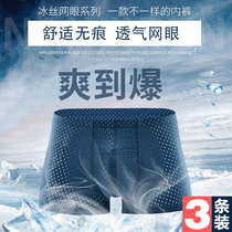 Ice silk underwear Mens boxer shorts summer thin section loose mesh quick-drying mens ultra-thin breathable one-piece boxer shorts