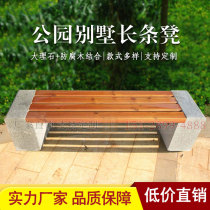 Long stone stool Courtyard garden anticorrosive wood bench Outdoor stone park chair bench Granite backrest Leisure