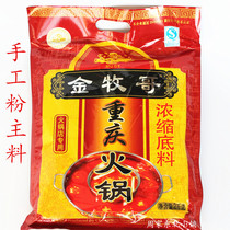 Jinmugo Chongqing hot pot base material 2 kg authentic Chongqing specialty hot pot base material hot pot seasoning hotel special