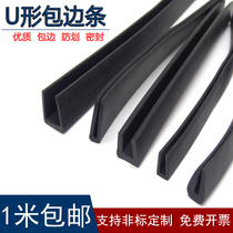 Rubber strip U-shaped rubber strip edge strip rubber card strip U-shaped rubber strip Strip Strip U-shaped strip seal